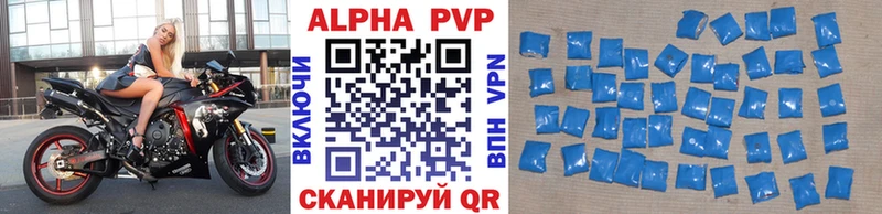Альфа ПВП VHQ  Шали 